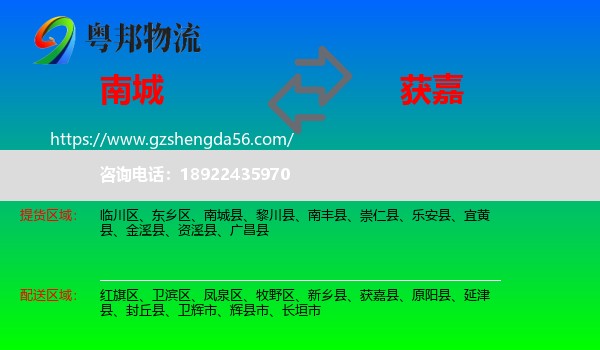 南城县到获嘉县物流专线