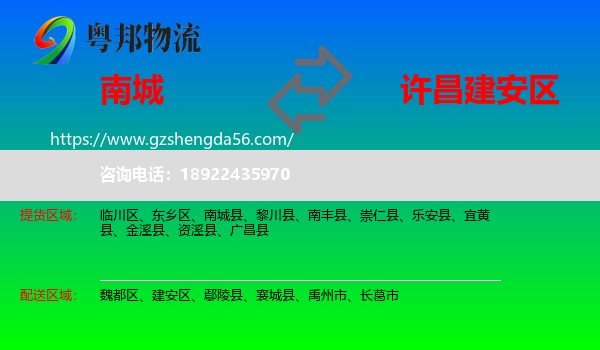 南城县到建安区物流专线