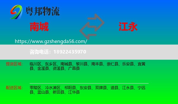南城县到江永县物流专线