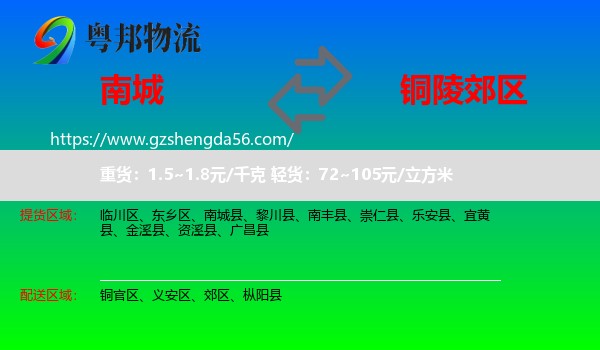 南城县到郊区物流专线