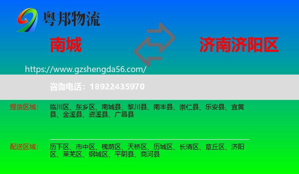 南城县到济阳区物流专线