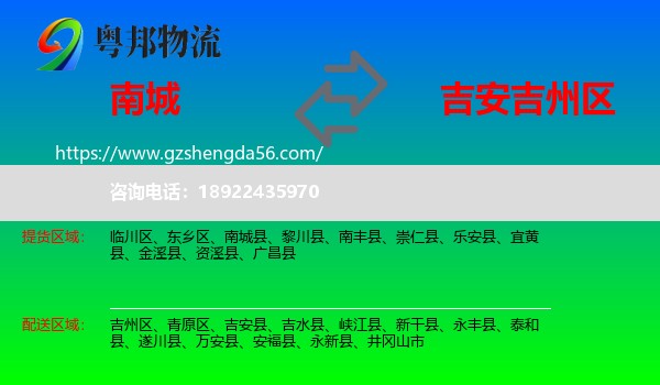 南城县到吉州区物流专线
