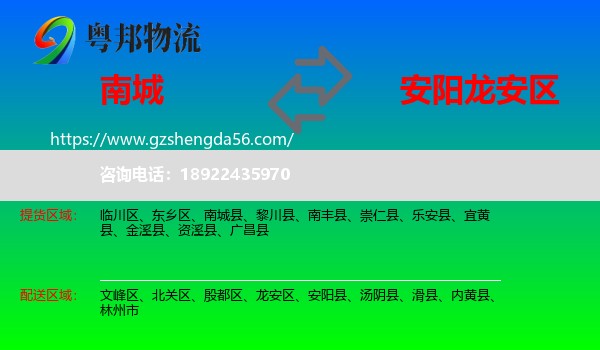 南城县到龙安区物流专线