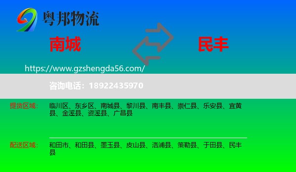 南城县到民丰县物流专线