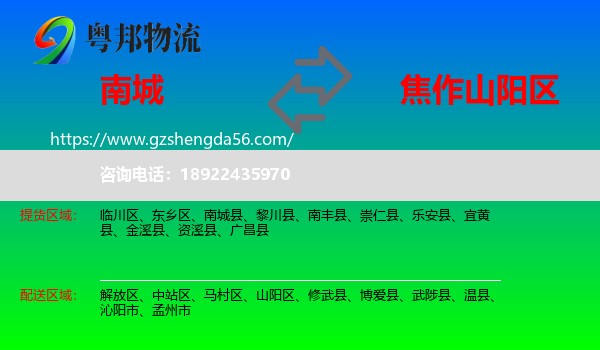 南城县到山阳区物流专线