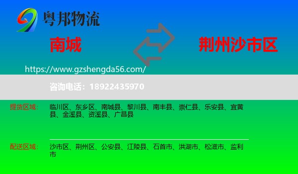 南城县到沙市区物流专线