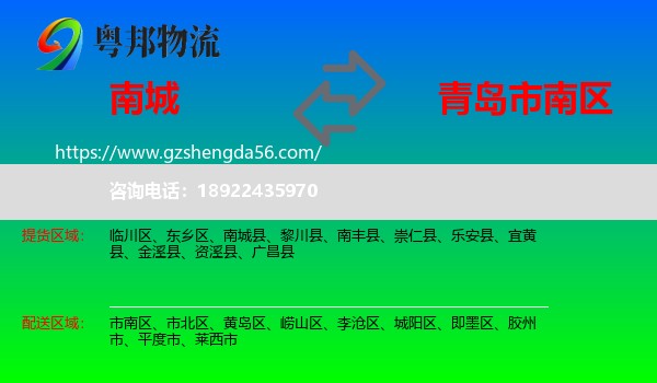 南城县到市南区物流专线