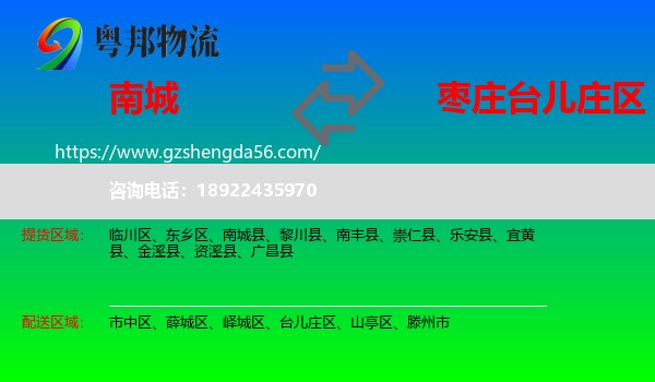 南城县到台儿庄区物流专线