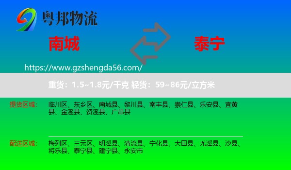 南城县到泰宁县物流专线