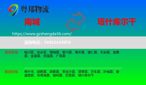 南城县到塔什库尔干物流专线