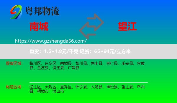 南城县到望江县物流专线