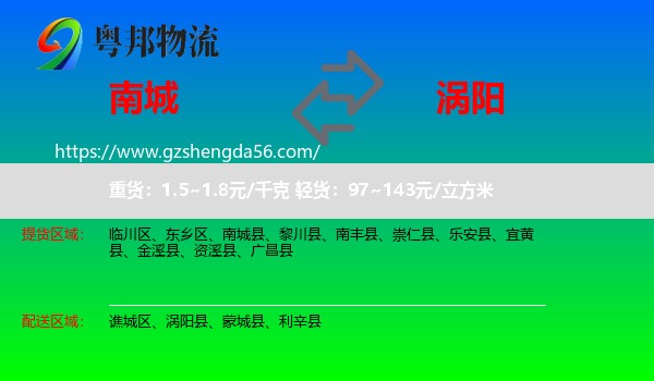 南城县到涡阳县物流专线