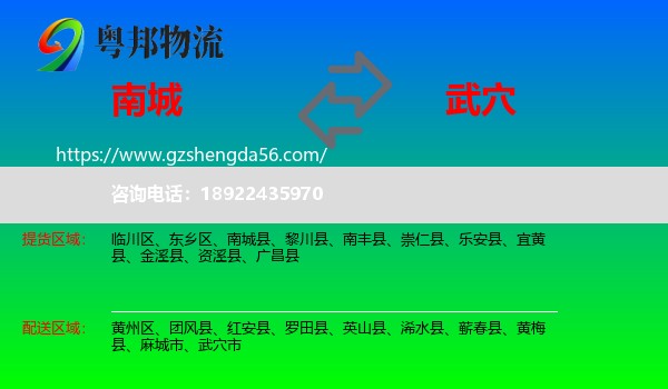 南城县到武穴市物流专线