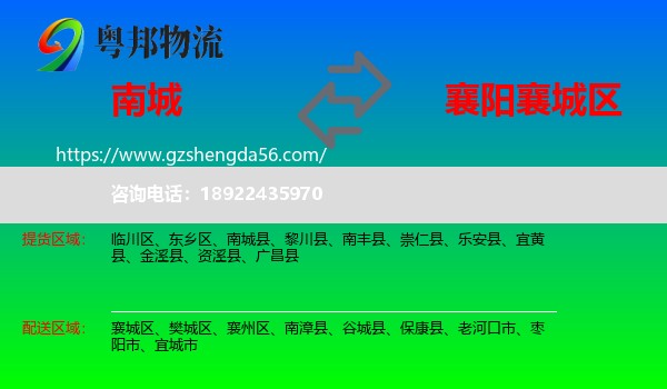 南城县到襄城区物流专线