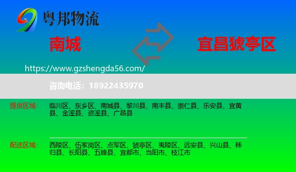 南城县到猇亭区物流专线