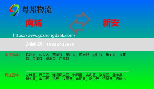 南城县到新安县物流专线