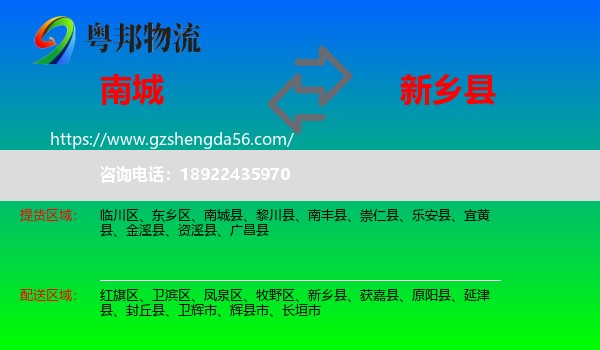 南城县到新乡县物流专线