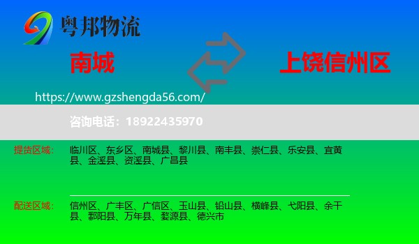 南城县到信州区物流专线