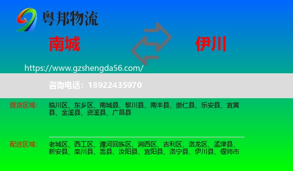 南城县到伊川县物流专线