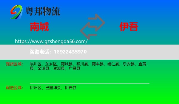 南城县到伊吾县物流专线