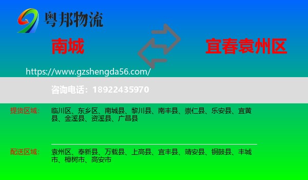 南城县到袁州区物流专线
