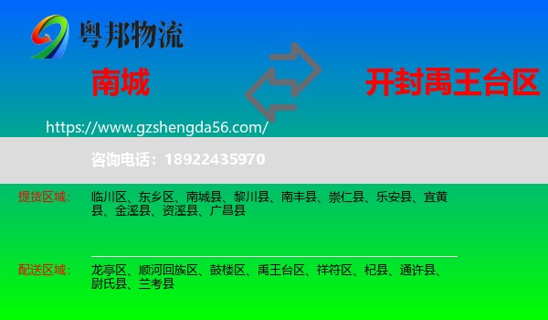 南城县到禹王台区物流专线