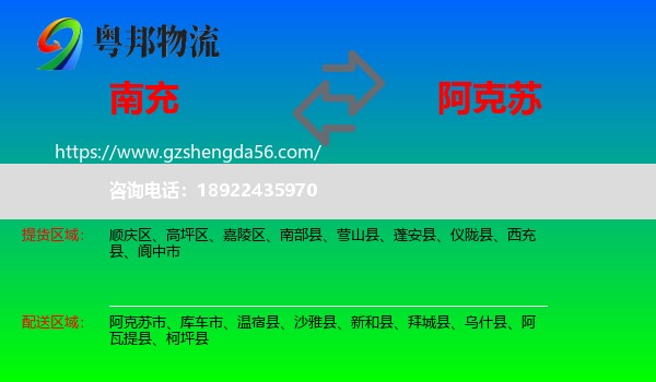 南充到阿克苏物流