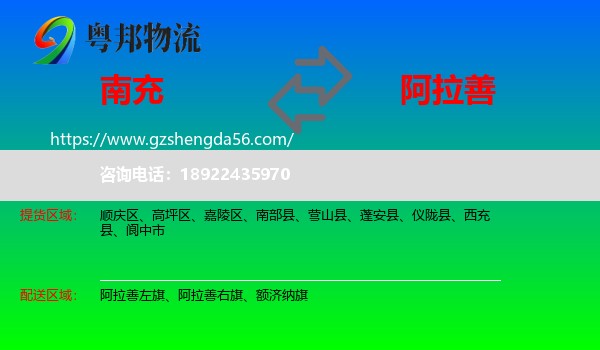 南充到阿拉善盟物流