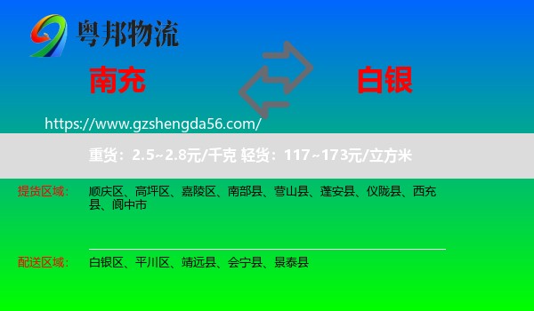 南充到白银物流