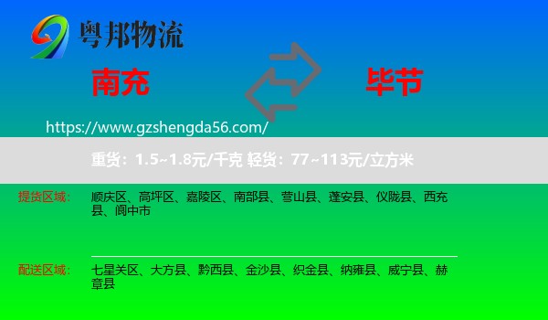 南充到毕节物流