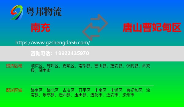 南充到曹妃甸区物流专线
