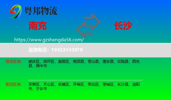 南充到长沙专线