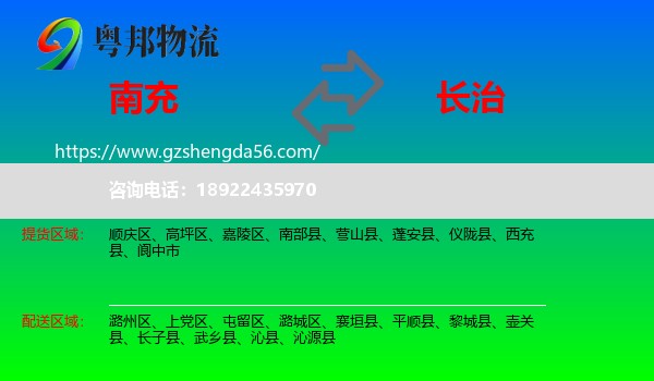 南充到长治物流