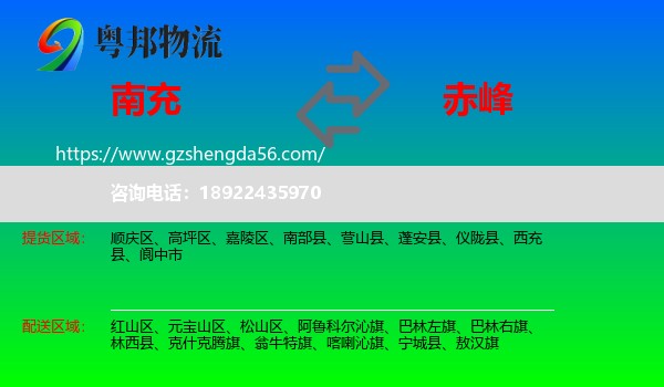 南充到赤峰物流