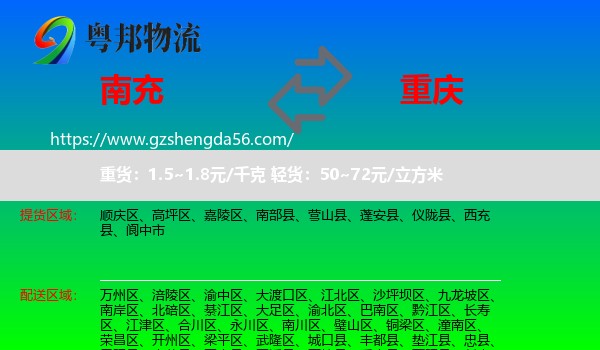 南充到重庆专线