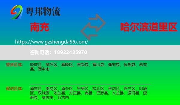南充到道里区物流专线