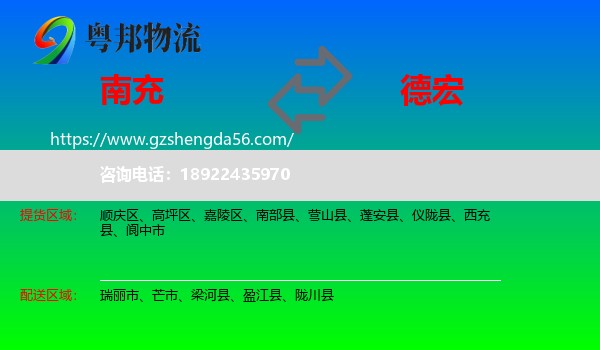 南充到德宏物流