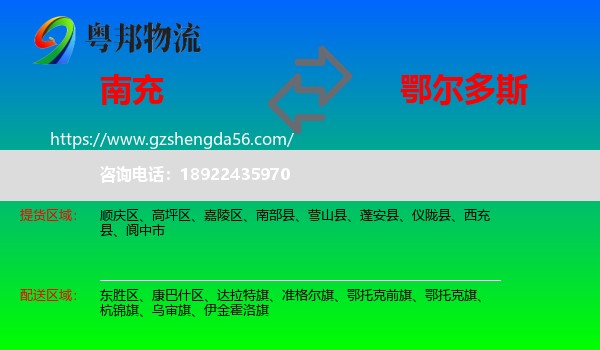 南充到鄂尔多斯物流