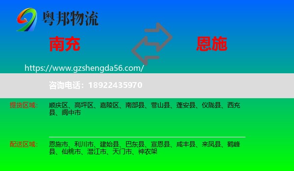 南充到恩施物流
