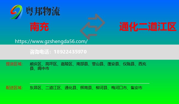 南充到二道江区物流专线