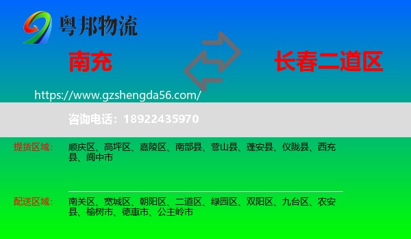 南充到二道区物流专线