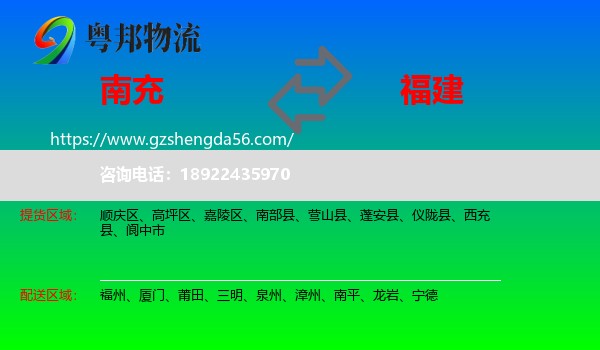 南充到福建物流