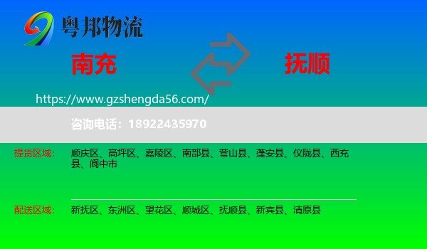 南充到抚顺物流