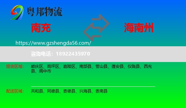 南充到海南州物流