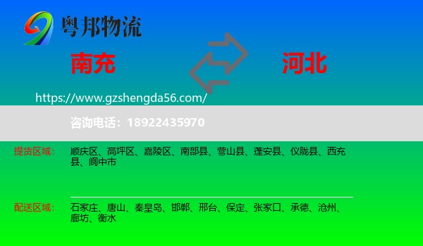 南充到河北物流