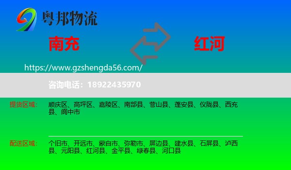 南充到红河物流