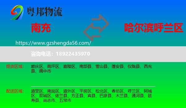 南充到呼兰区物流专线