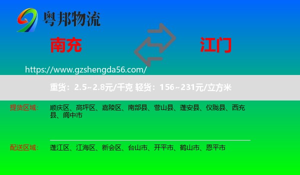 南充到江门物流