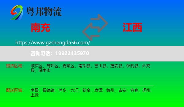 南充到江西物流