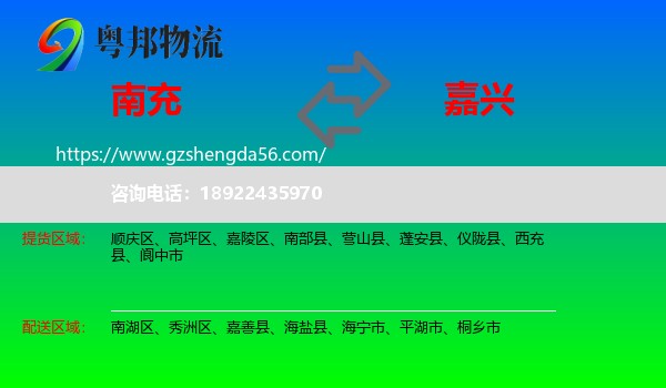 南充到嘉兴物流